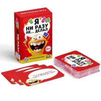 Карточная игра «Я ни разу не… делал» 60 карт